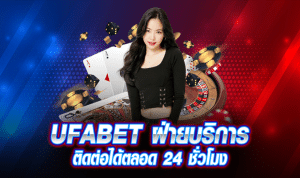 ติดต่อสอบถามUFABET พนันบอล