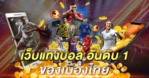 เว็บพนันบอลออนไลน์UFA