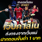 พนันออนไลน์ครบวงจร