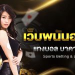 เว็บบอลUFABET