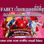 พนันบอลออนไลน์เว็บตรงที่ดีที่สุด