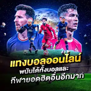 เว็บไซต์แทงบอลออนไลน์ไม่มีขั้นต่ำ