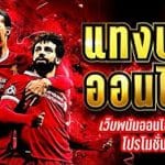 UFABETเว็บพนันบอลออนไลน์ดีที่สุด