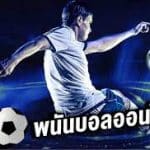 เว็บแทงบอลออนไลน์UFABET
