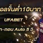 สมัครสมาชิกแทงบอล