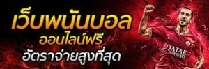UFABET ครบเครื่องเรื่องเว็บพนัน