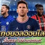 UFABET ครบเครื่องเรื่องเว็บพนัน