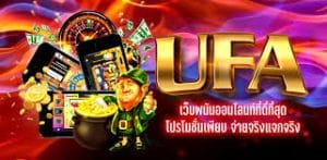 เข้าระบบเว็บพนันUFABET