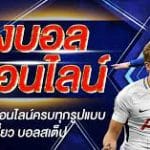 เข้าระบบเว็บพนันUFABET