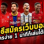 เว็บพนัน UFABET