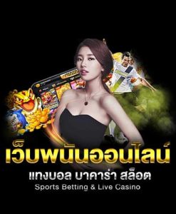 เว็บพนันให้ทุนฟรี