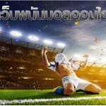 UFABETเว็บไซต์พนันบอล