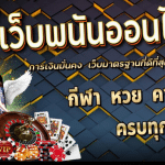 ทางเข้าเว็บพนันออนไลน์UFA