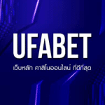 พนันUFABETเว็บหลัก