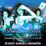 เว็บพนันครบวงจรUFABET