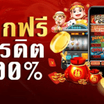 เว็บพนันเครดิตฟรีUFABET