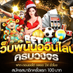แนะนำเว็บพนัน UFABET