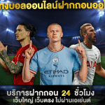 UFABETพนันบอล AUTO
