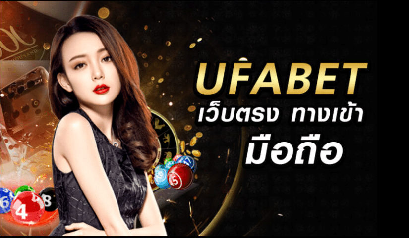 พนันUFABETเว็บตรง