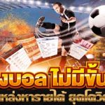 UFABETเว็บพนันออนไลน์ถูกกฎหมาย