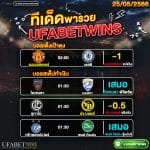 ทีเด็ด25.05