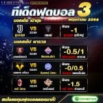ทีเด็ด3.5.66