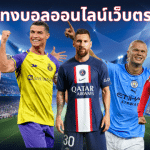 UFABETเว็บตรง ทางเข้ามือถือ