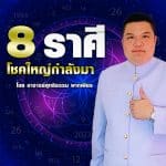 ดวงเดือนกรกฎาคม
