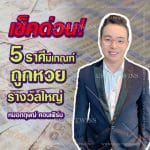 ดวงโชคลาภ