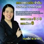 ตรวจดวงประจำวัน