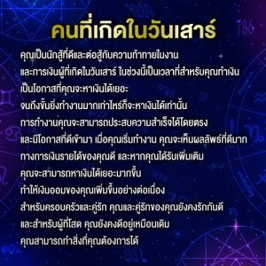 เลขเด็ด วันเสาร์