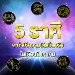 ความฝันเป็นจริง
