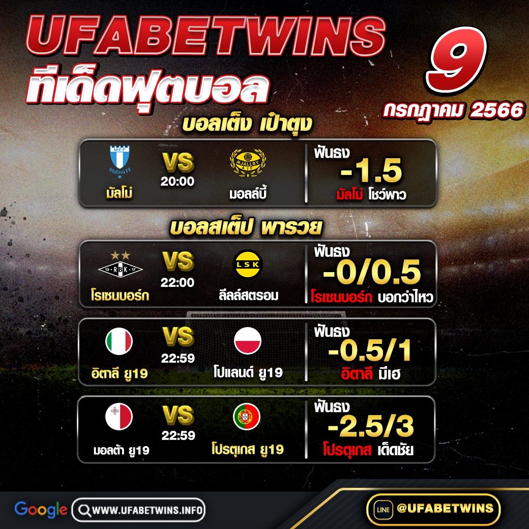 ทีเด็ด09.07