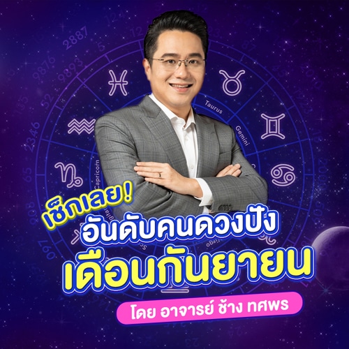 ดวงเฮงดวงปัง