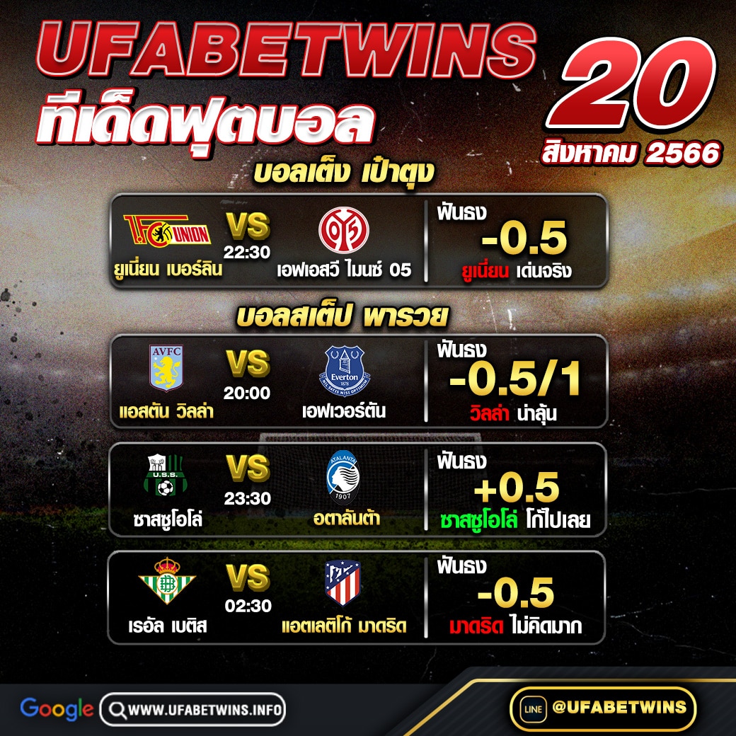 ทีเด็ด20.08.2023