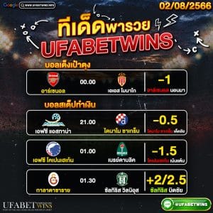 ทีเด็ด02.08.2023
