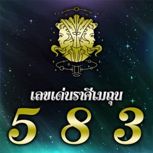 ราศีเมถุน