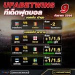 ทีเด็ด09.09.2023