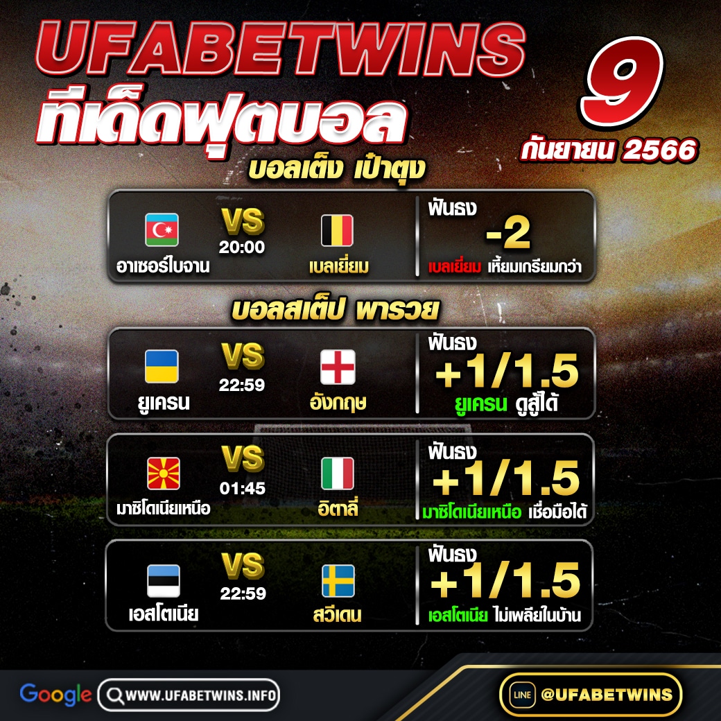 ทีเด็ด09.09.2023
