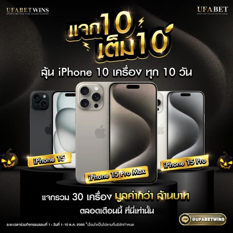 แจก10 เต็ม10