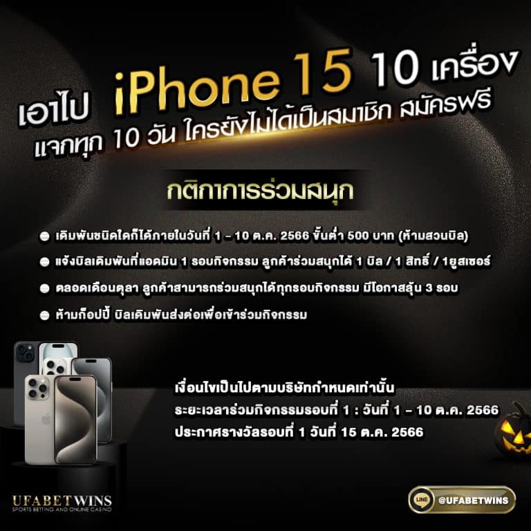 กติกาการร่วมสนุก