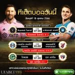 ทีเด็ด 18.10.2023