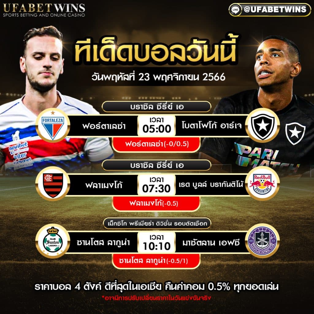 ทีเด็ด 23.11.2023
