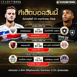 ทีเด็ด 23.11.2023