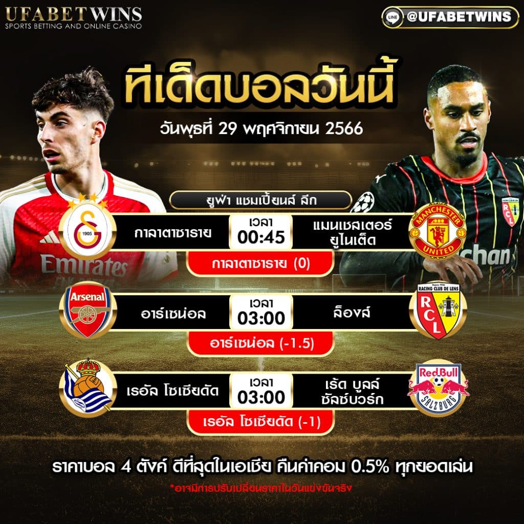 ทีเด็ด 29.11.2023