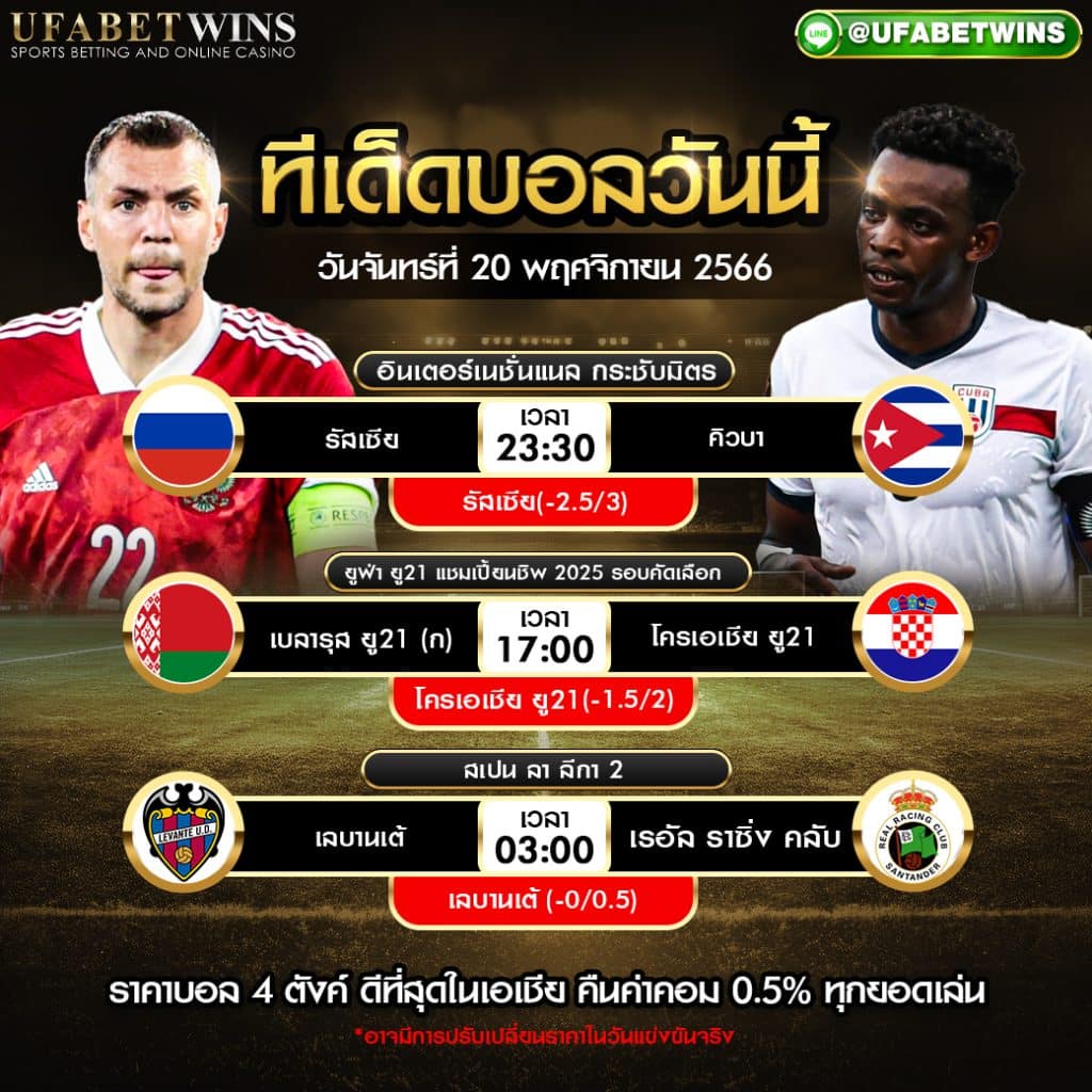 ทีเด็ด 20.11.2023