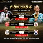 ทีเด็ด 27.11.2023