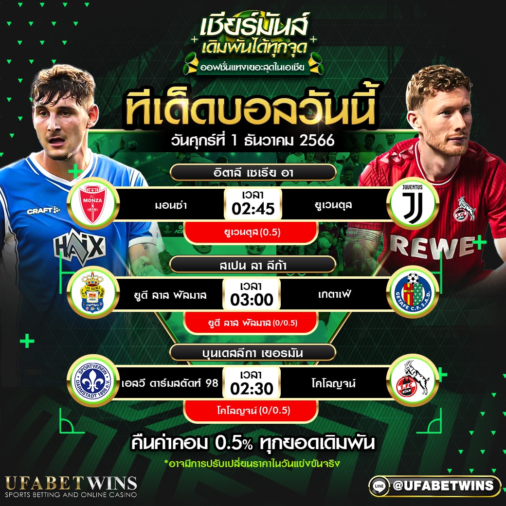 ทีเด็ด 01.12.2023