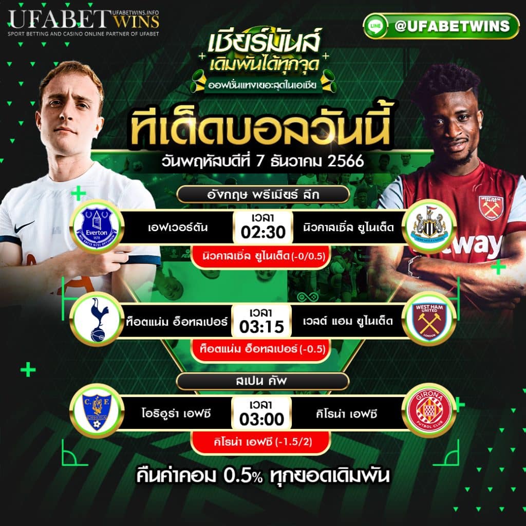 ทีเด็ด 7 ธ.ค. 66